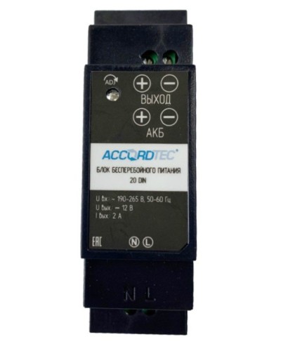 ББП-20 DIN. Блок бесперебойного питания. AccordTec в Майкопе