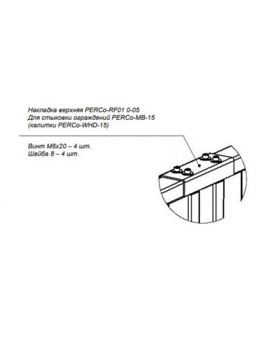 PERCo-RF01 0-05. Накладка верхняя. PERCo в Майкопе
