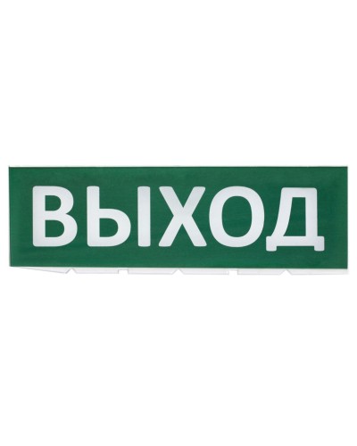 Сменное табло Выход зеленый фон для Топаз (SQ0349-0215). Надпись сменная для Топаз. TDM ЕLECTRIC в Майкопе