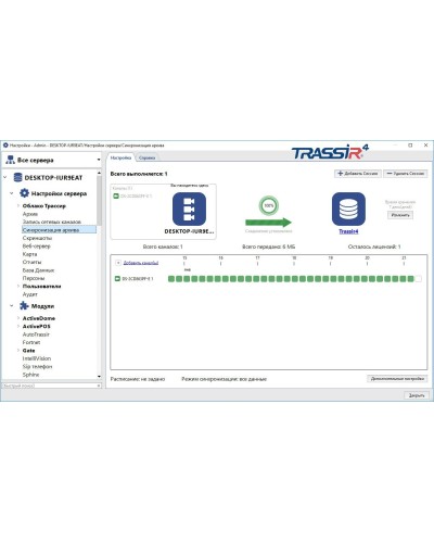 TRASSIR NetSync. Программное обеспечение для IP систем видеонаблюдения. Trassir в Майкопе