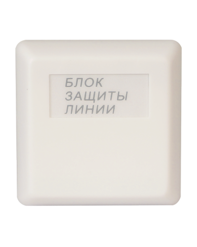 БЗЛ исп.01. Блок защиты линии. Болид в Майкопе