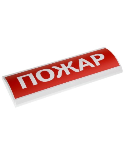 ЛЮКС-24 Пожар. Оповещатель охранно-пожарный световой (табло). Электротехника и Автоматика в Майкопе