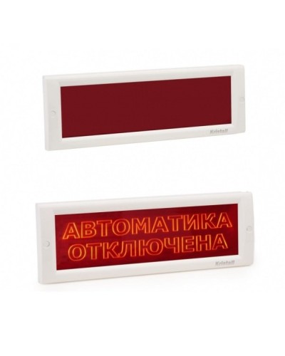 КРИСТАЛЛ-24 СН Автоматика отключена. Оповещатель охранно-пожарный световой (табло). Электротехника и Автоматика в Майкопе