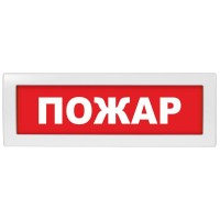М-12-З Пожар. Оповещатель охранно-пожарный комбинированный свето-звуковой (табло). ИП Раченков А.В.
