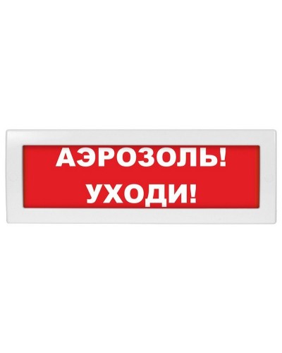 М-24 Аэрозоль уходи. Оповещатель охранно-пожарный световой (табло). ИП Раченков А.В. в Майкопе