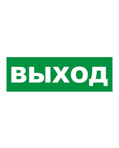 Наклейка на табло М: ГРАНД, AQUA ВЫХОД. Наклейка для светильников аварийного освещения. ИП Раченков А.В. в Майкопе