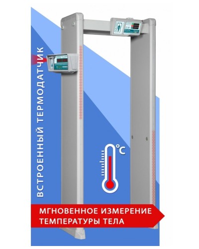 Блокпост РС И 6. Металлодетектор арочный с функцией измерения температуры тела. ИРА-ПРОМ в Майкопе
