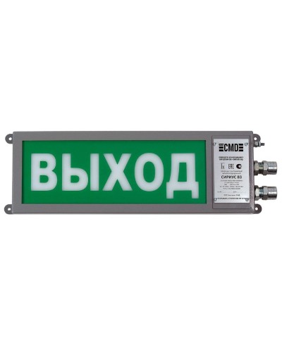 Сириус ОП-М-С 220 ВЫХОД. Оповещатель охранно-пожарный световой промышленного исполнения(табло). Компания СМД в Майкопе