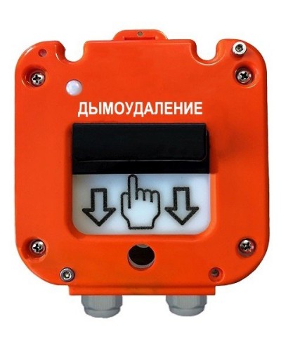 УДП 535-50 Север Пуск Дымоудаления, со встроенной адресной меткой Болид С2000-АР1 исп.01. Устройство дистанционного пуска адресное. Магнито-Контакт в Майкопе