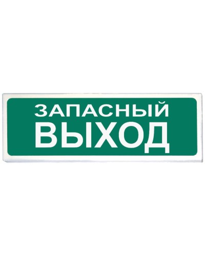 Призма-102 вар. 03 Запасный выход. Оповещатель охранно-пожарный световой (табло). Сибирский Арсенал в Майкопе