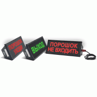 Скопа-С (Сова-С) Газ не входить. Оповещатель охранно-пожарный световой взрывозащищенный, северное исполнение (табло). Спецприбор