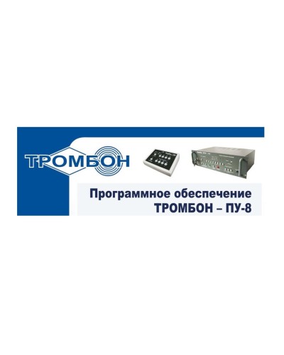 Тромбон-ПУ-М-ПО. Программное обеспечение. ТРОМБОН в Майкопе