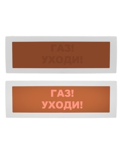 Молния-24 СН Газ уходи. Оповещатель охранно-пожарный световой (табло). ВИСТЛ в Майкопе