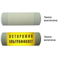 Омега 1х11 ОСТОРОЖНО УЛЬТРАФИОЛЕТ. Световое табло. Hostcall
