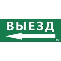 Самоклеящаяся этикетка Выезд/стрелка налево (LPC10-1-24-09-VZNAL). Самоклеящаяся этикетка 240х90 мм. IEK