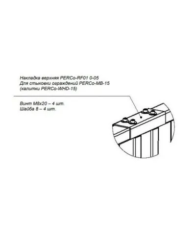 PERCo-RF01 0-05. Накладка верхняя. PERCo в Майкопе