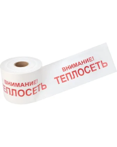 Лента сигнальная «Внимание! Теплосеть» 200 мм х 250 м REXANT, цвет белый/красный (19-3023): Лента сигнальная предупредительная в Майкопе