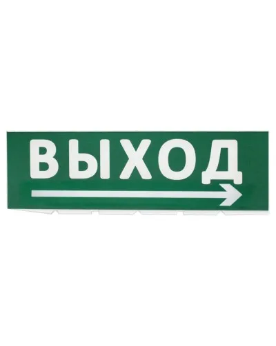 Сменное табло Выход, стрелка направо зеленый фон для Топаз (SQ0349-0217). Надпись сменная для Топаз. TDM ЕLECTRIC в Майкопе