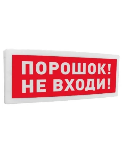 С2000-ОСТ исп.06 Порошок! Не входи!. Оповещатель световой адресный. Болид в Майкопе