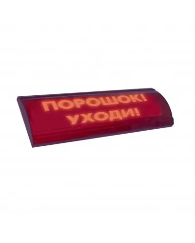 ЛЮКС-24 СН Порошок уходи. Оповещатель охранно-пожарный световой (табло). Электротехника и Автоматика в Майкопе