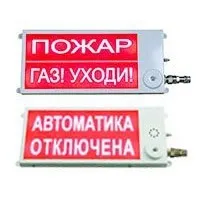 Плазма-П220-С 40х20 НАДПИСЬ. Оповещатель охранно-пожарный световой (табло), промышленное исполнение. Этра-спецавтоматика