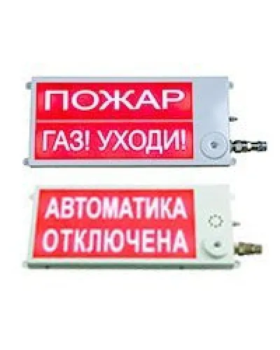 Плазма-П220-С 40х20 НАДПИСЬ. Оповещатель охранно-пожарный световой (табло), промышленное исполнение. Этра-спецавтоматика в Майкопе