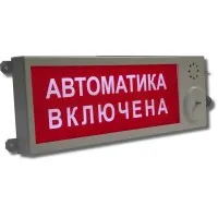 Плазма-П-СЗ НАДПИСЬ. Оповещатель охранно-пожарный комбинированный свето-звуковой (табло), промышленное исполнение. Этра-спецавтоматика