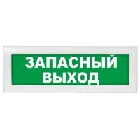 М-12 Запасный выход. Оповещатель охранно-пожарный световой (табло). ИП Раченков А.В.