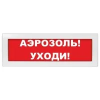 М-12 Аэрозоль уходи. Оповещатель охранно-пожарный световой (табло). ИП Раченков А.В.