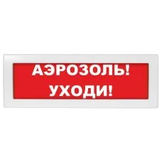 М-24 Аэрозоль уходи. Оповещатель охранно-пожарный световой (табло). ИП Раченков А.В.