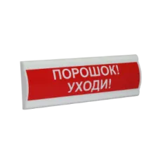 Сфера ПРЕМИУМ (ЗУ, 12В, скрытая надпись) Порошок уходи. Светозвуковое табло с скрытой надписью. Компания СМД