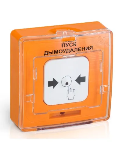 УДП 513-10 исп.1 ПУСК ДЫМОУДАЛЕНИЯ (оранжевый). Устройство дистанционного пуска. Рубеж в Майкопе