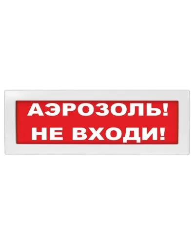Молния-24 Аэрозоль не входи. Оповещатель охранно-пожарный световой (табло). ВИСТЛ в Майкопе