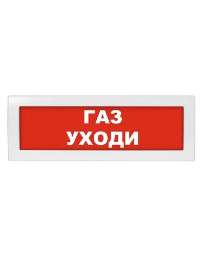 Молния-12 Газ уходи. Оповещатель охранно-пожарный световой (табло). ВИСТЛ в Майкопе